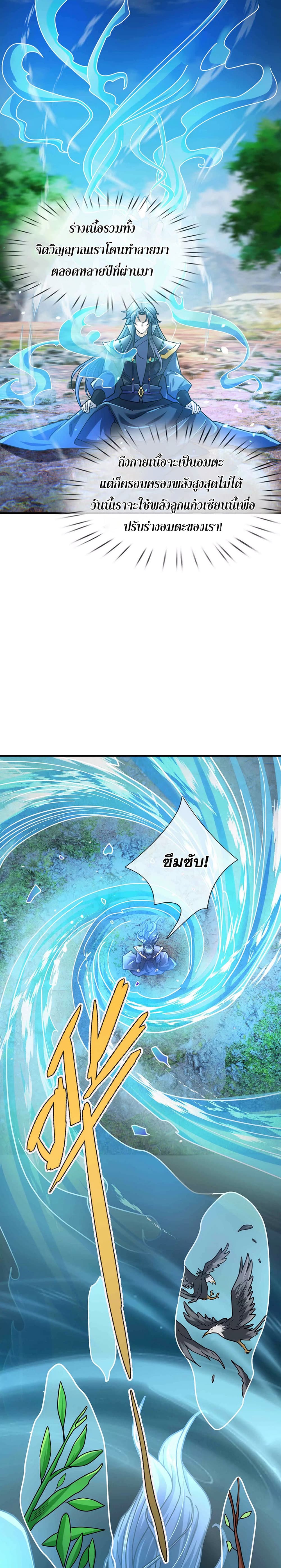 Dormant Since Ancient Times: Thrusting Through the Heavens After Coming Into Being 14-14