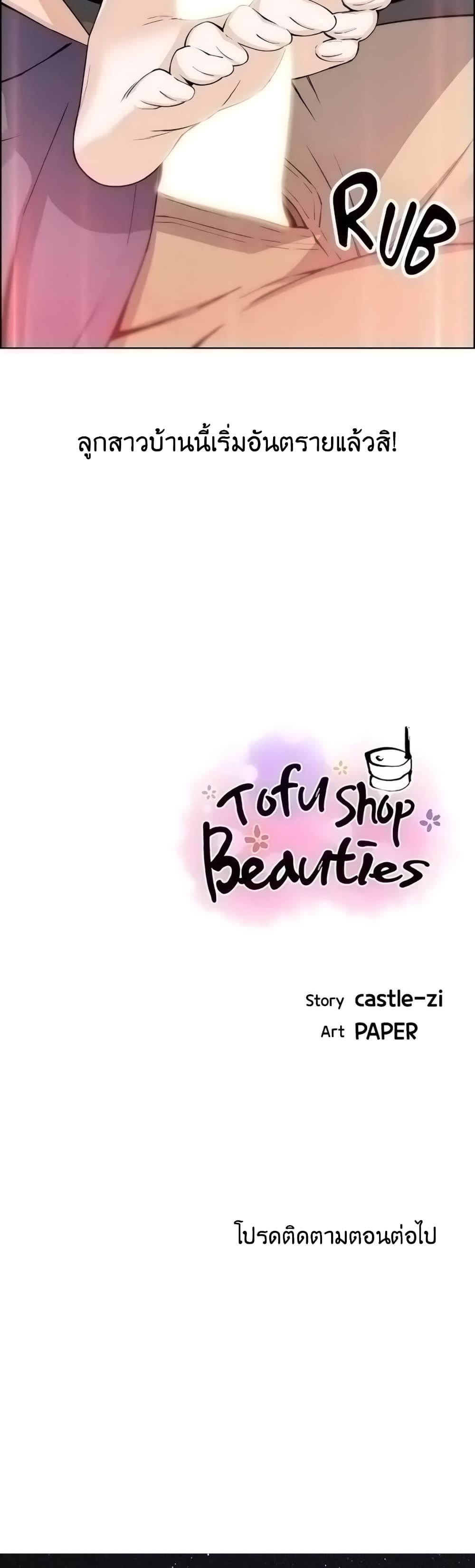 Tofu Shop Beauties 33-33