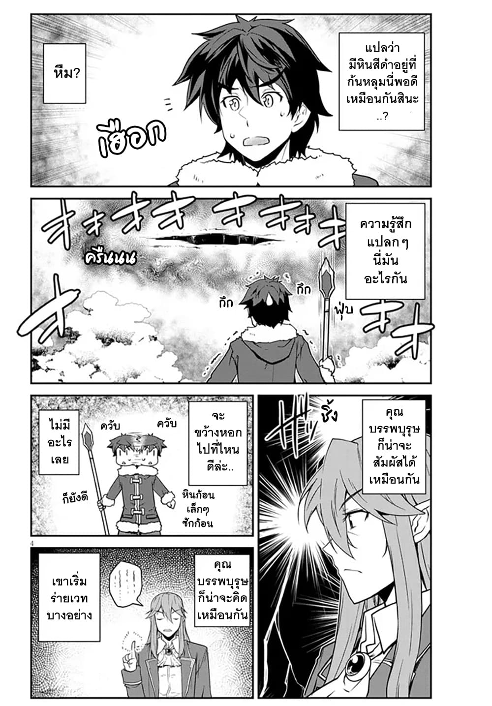 Isekai Nonbiri Nouka ชีวิตเกษตรตามใจ ในต่างโลก 192-วิหารและอัศวินวิญญาณ (ตอนที่ 2)