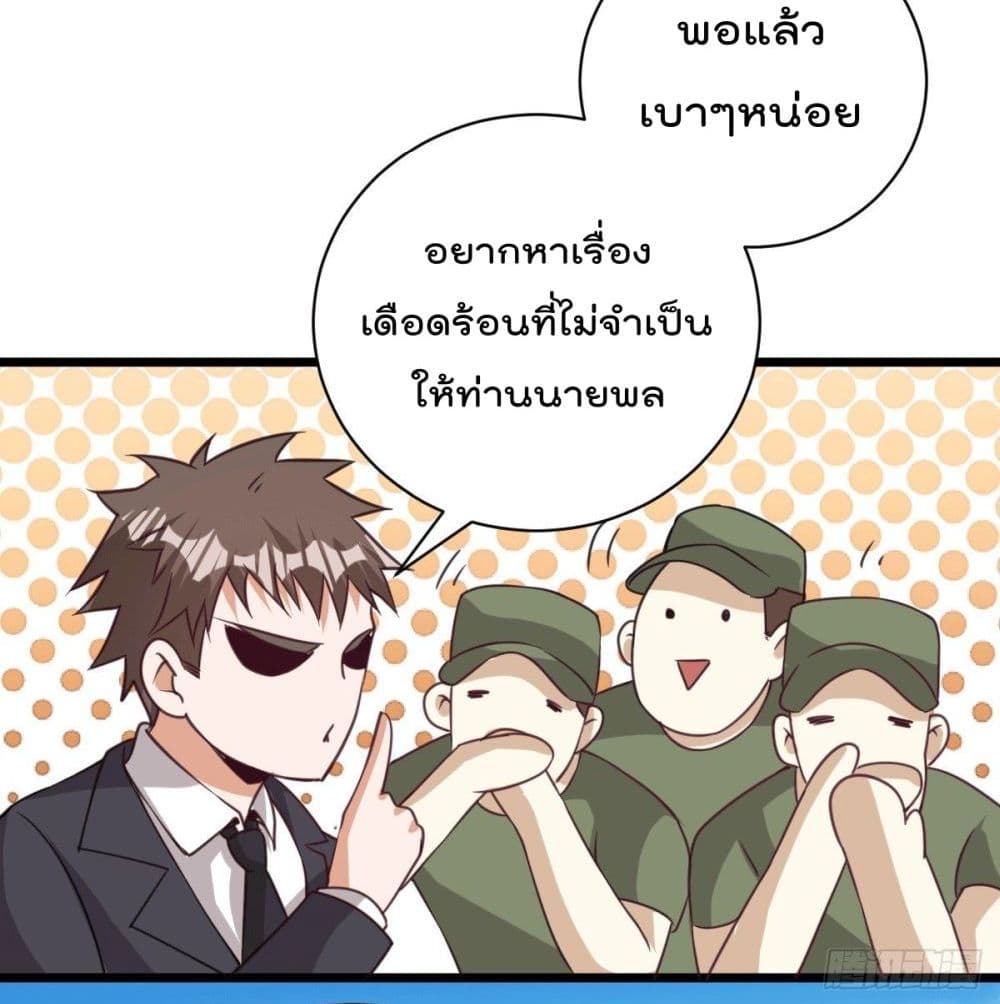 God Dragon of War in The City การล้างแค้นของราชันมังกรแห่งสงคราม 30-30