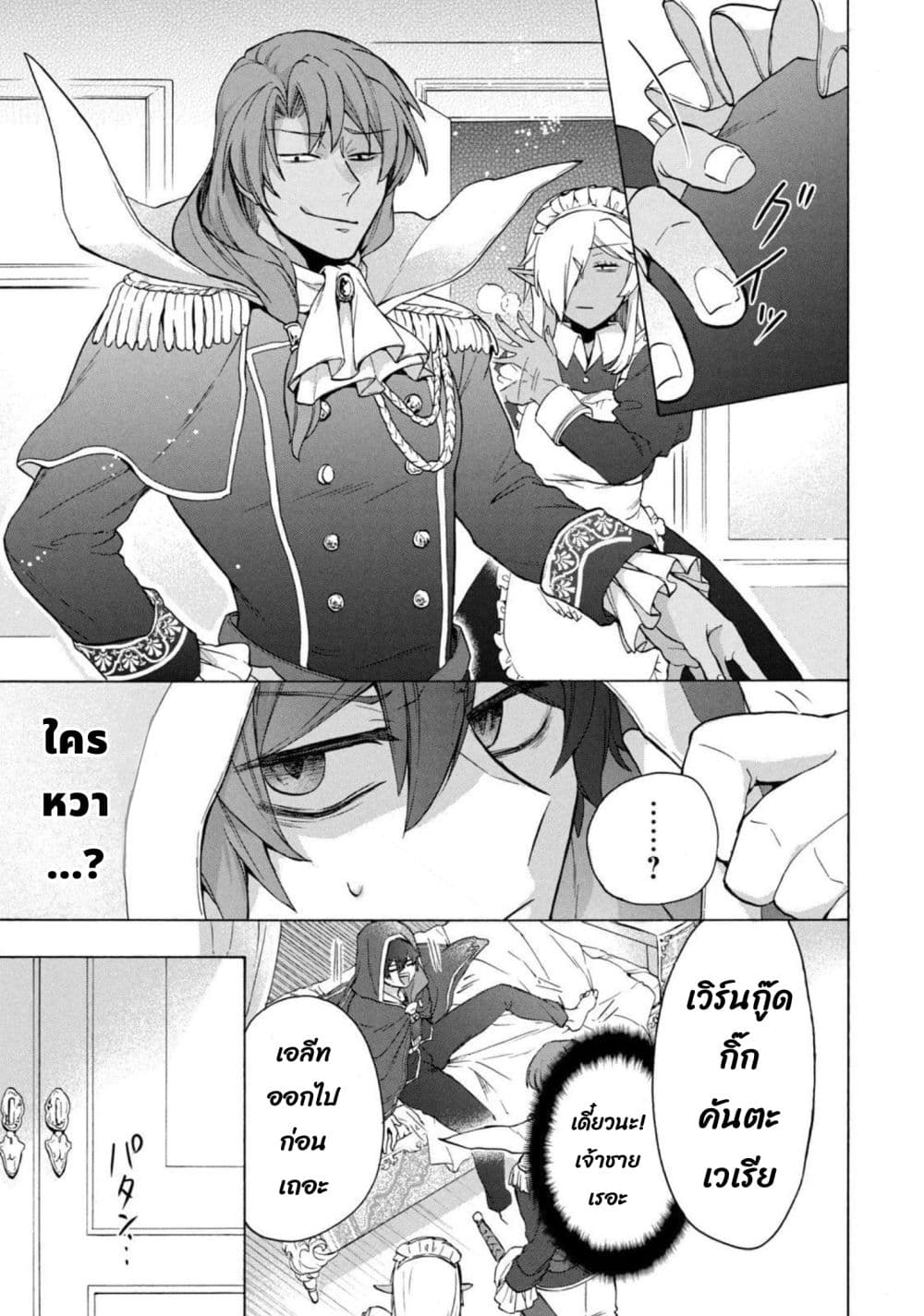 'Kukuku……. Yatsu wa Shiten'no no Naka Demo Saijaku' to Kaiko sa Reta Ore, Naze ka Yusha to Seijo no Shisho ni Naru 16.1-16.1