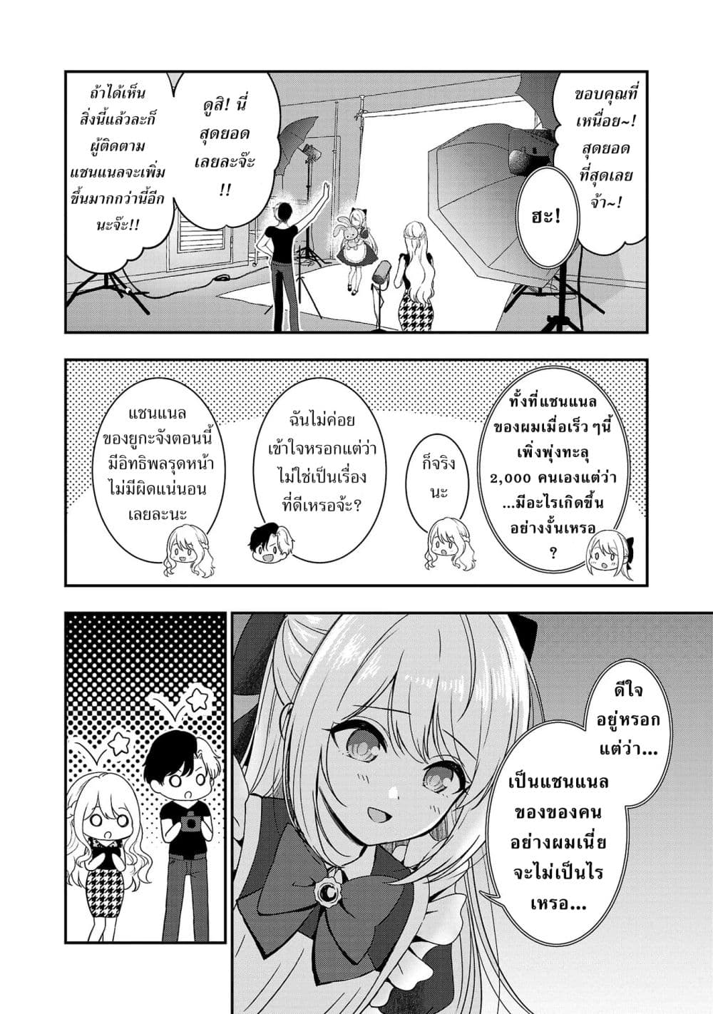 Shitsuren Shita Node Vtuber Hajimeta 11-11