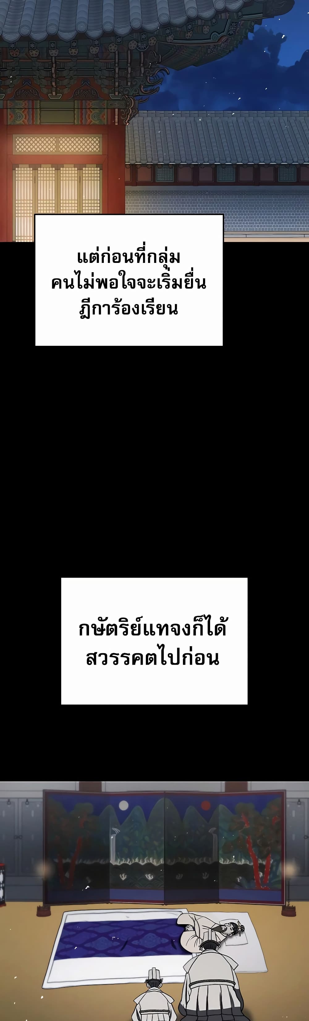 Black Corporation: Joseon 8-8