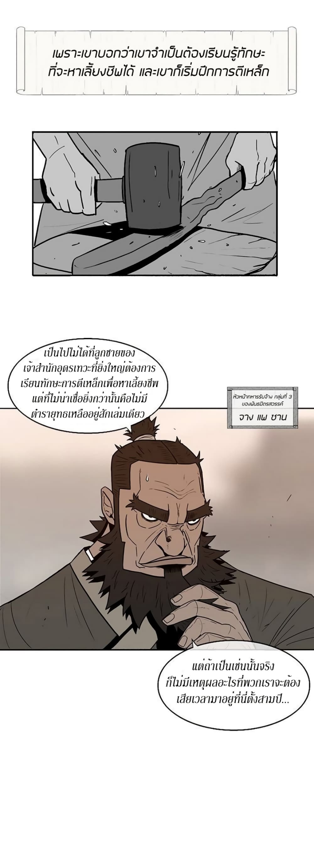 Legend of the Northern Blade 2-2