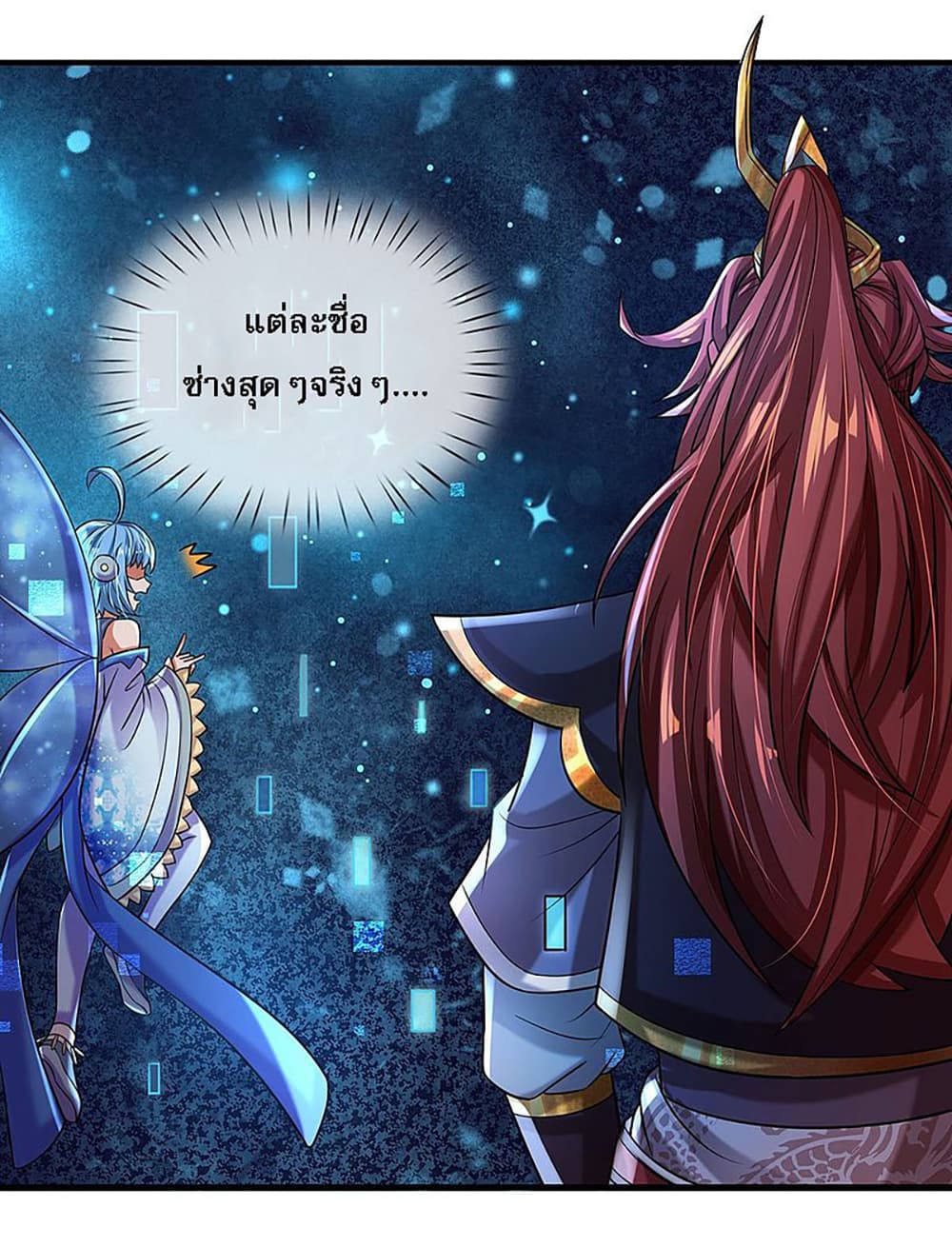 Ultimate Demon King System สุดยอดระบบเจ้าราชันย์ปีศาจ 12-12