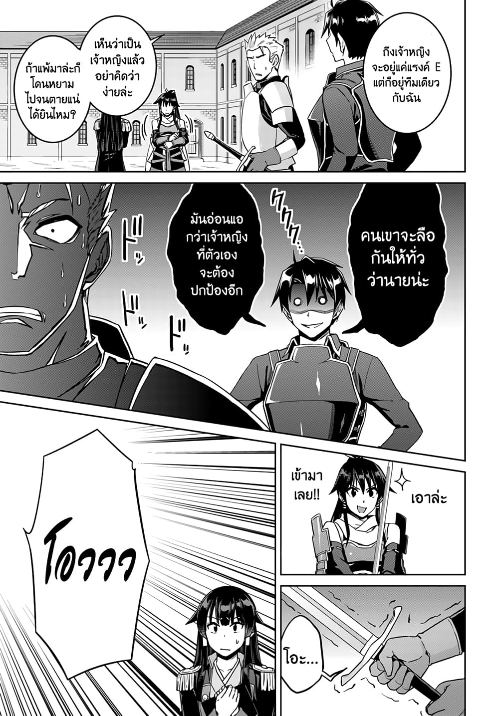 Nidoume no Jinsei wo Isekai de 42-ดูเหมือนว่าจะเป็นการฝึกฝน