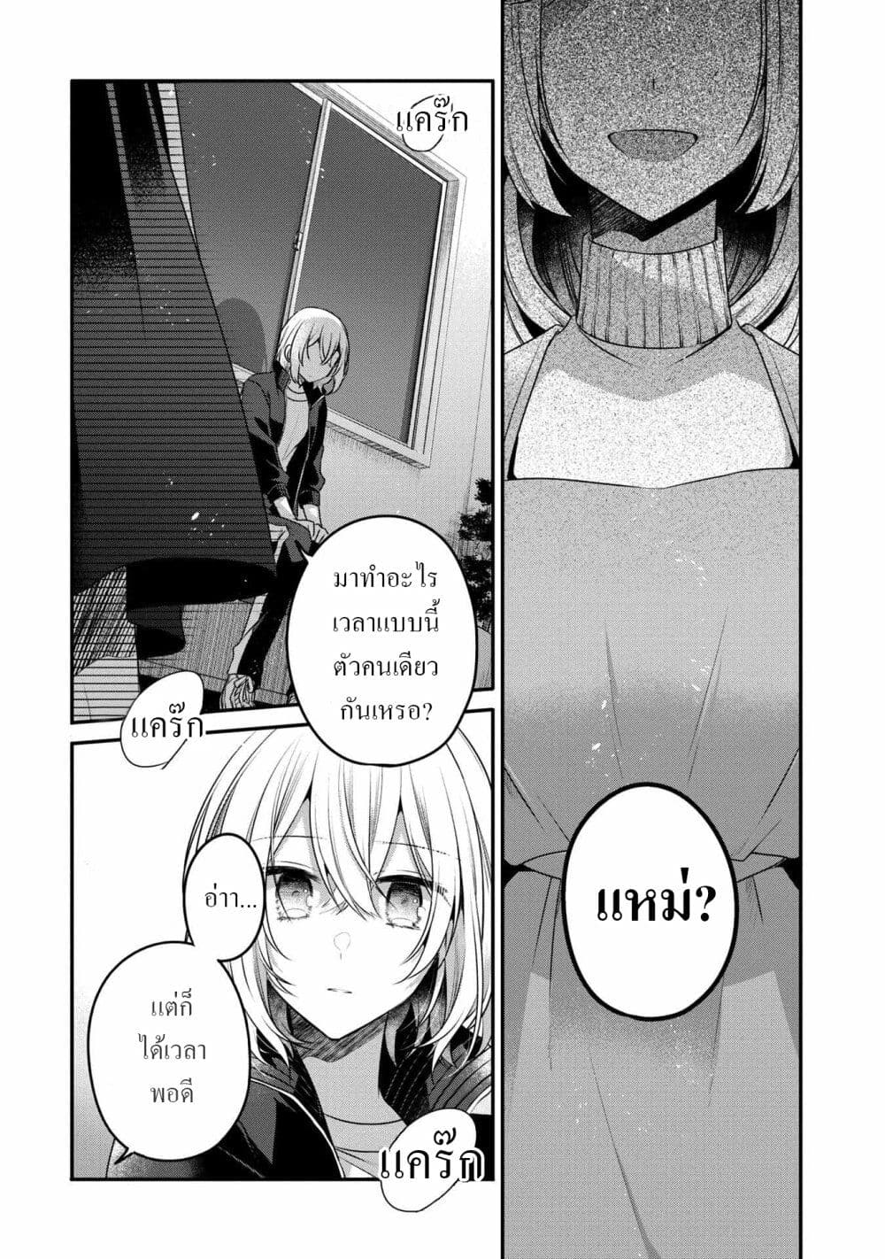 Watashi o Tabetai Hitodenashi 16-คนใจดี