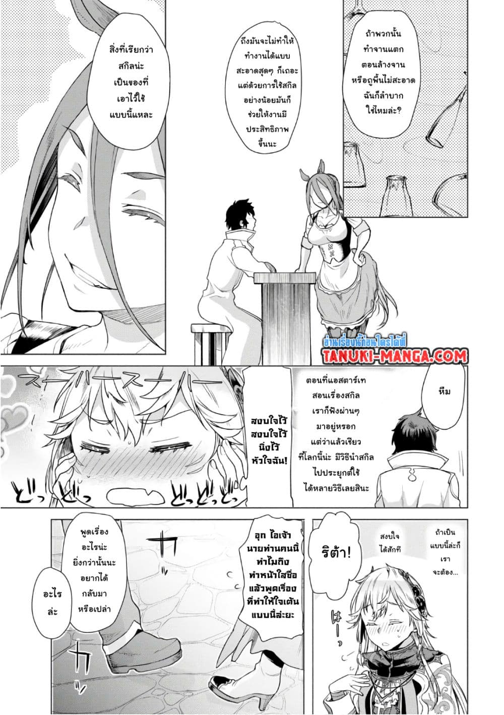 Isekai De Skill Wo Kaitai Shitara 8.1-8.1