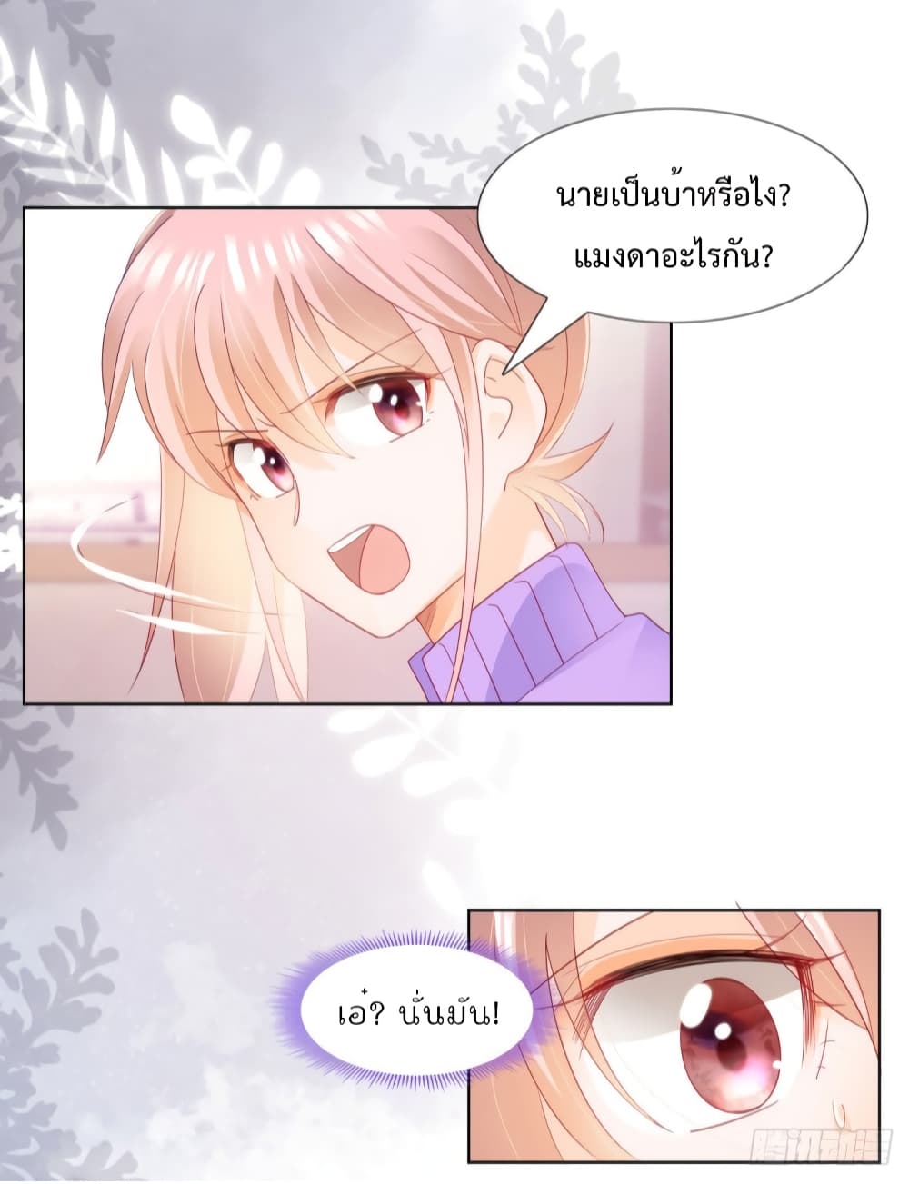 Hello, Heir ร้ายนัก รักซะเลย 118-118