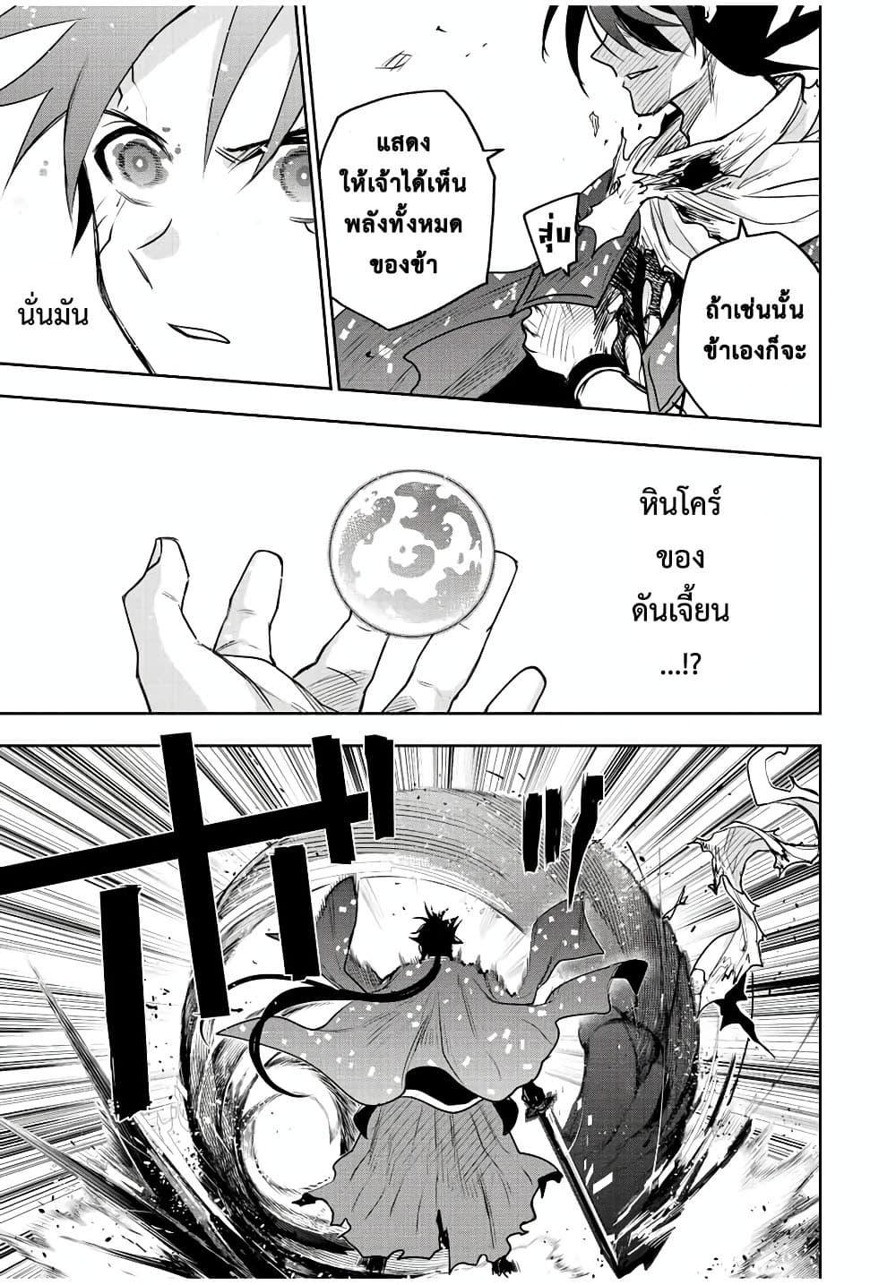 Mikata ga Yowa Sugite Hojo Mahou ni Toushite ita Kyuutei Mahou shi, Tsuihou Sarete Saikyou wo Mezasu 46-46