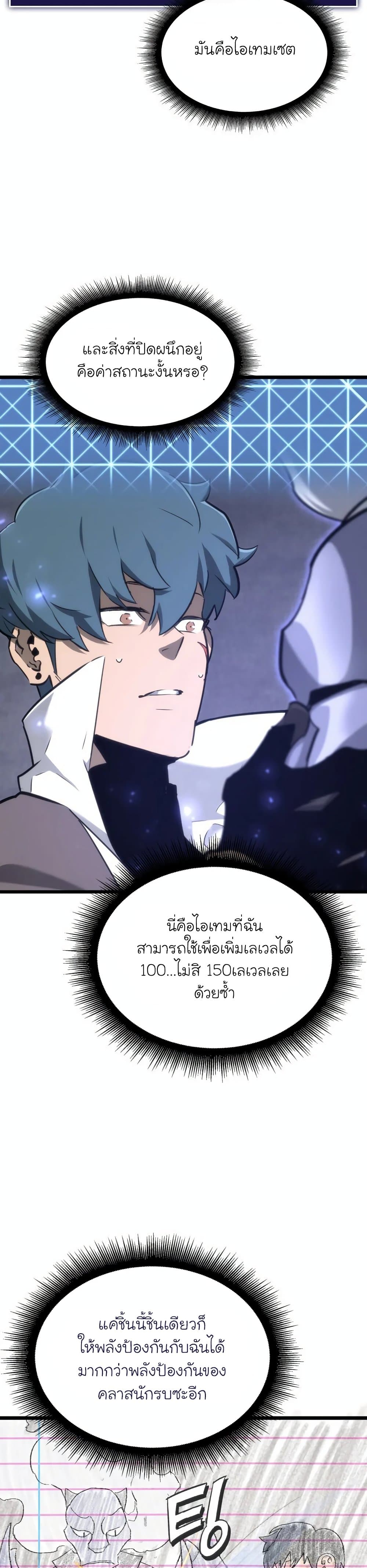Return of the SSS-Class Ranker 19-19