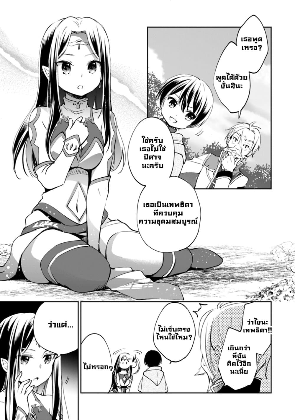 Zennin Ossan, Umare Kawattara SSS Rank Jinsei ga Kakutei Shita 18-18