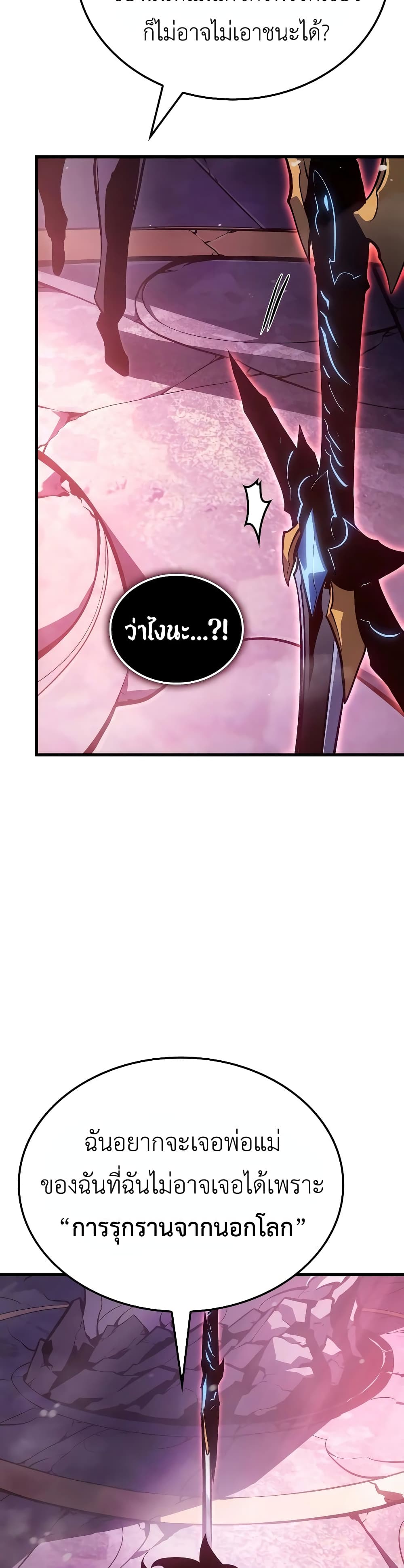 Solo Leveling : Ragnarok 9-9