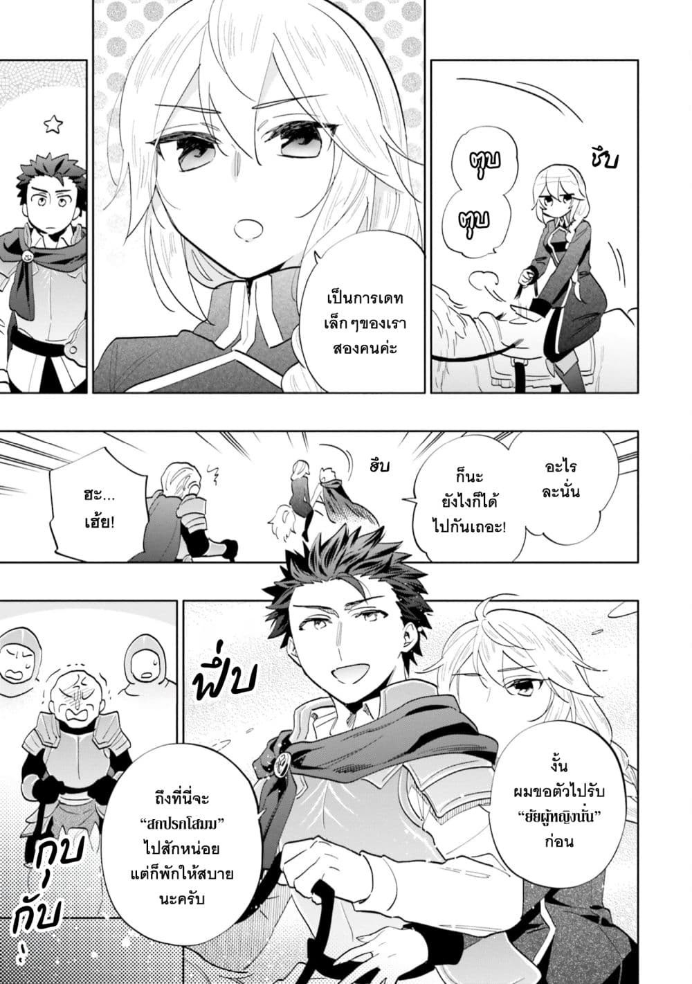 Takarakuji de 40-oku Atattandakedo Isekai ni Ijuu Suru ถูกหวย 4 พันล้านเลยเอาไปเปย์สาวในต่างโลก 65-อีกด้านของป้อมปราการ