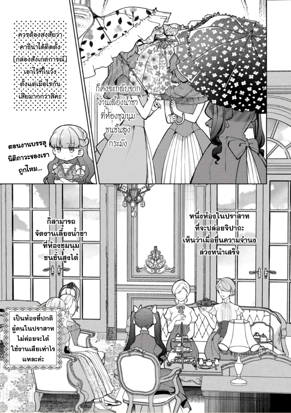 Hikikomori Hakoiri Reijou no Kekkon 11-คุณหนูในกล่อง สั่นสะท้าน กับการประกาศหมั้น