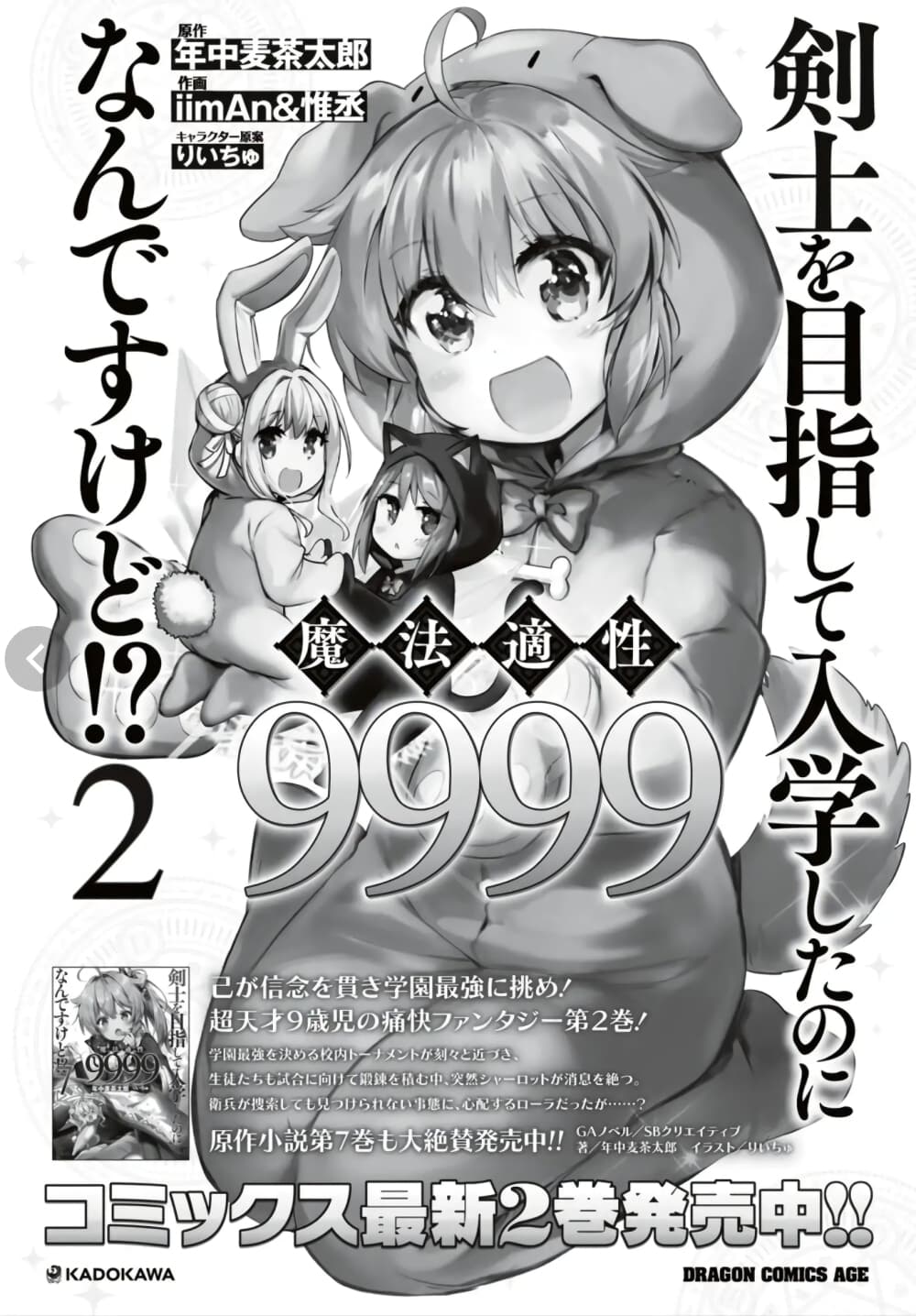 Kenshi o Mezashite Nyugaku Shitanoni Maho Tekisei 9999 Nandesukedo!? 16-ชาวหูสัตว์โผล่มาแล้วค่ะ
