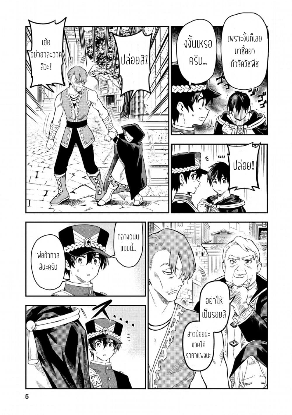 Noumin Kanren no Skill bakka Agetetara Naze ka Tsuyoku Natta 21-21