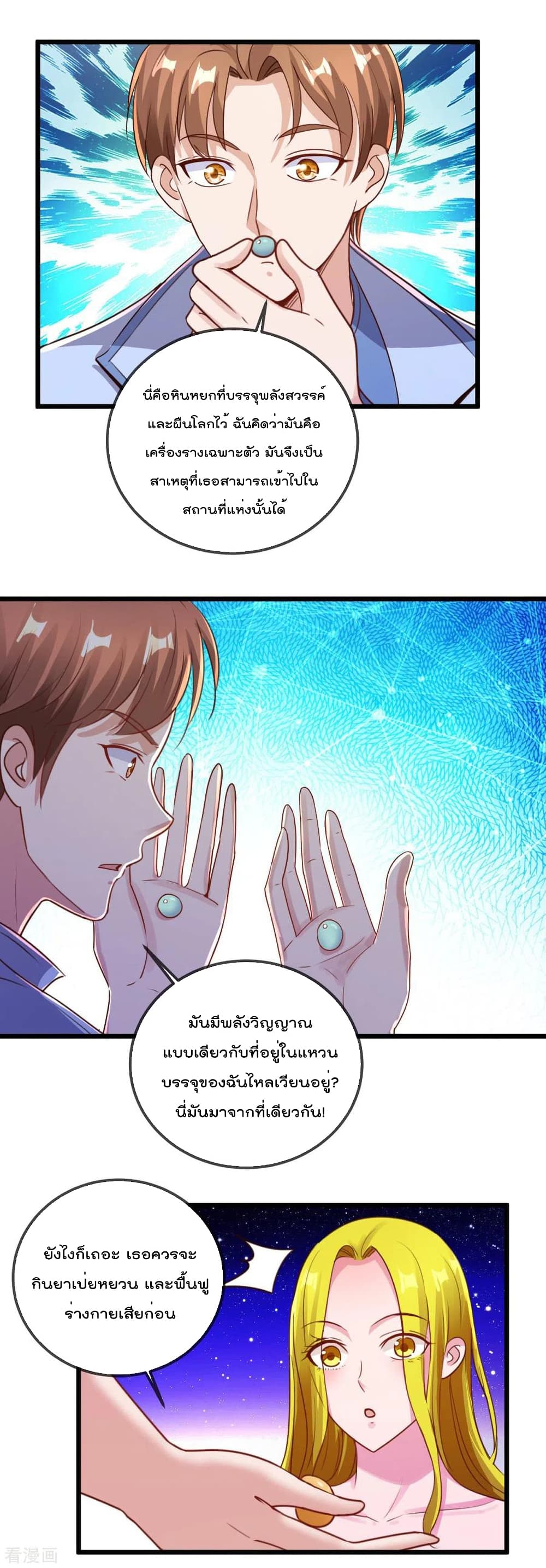 Rebirth Earth Immortal Venerable การหวนคืนของเซียนสวรรค์ 139-139