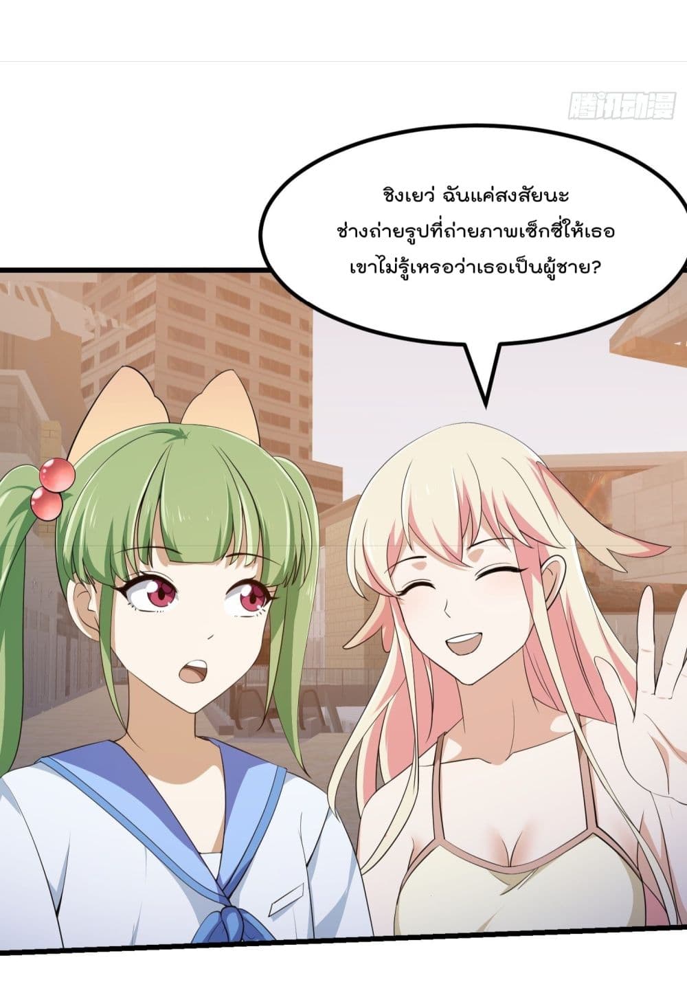 The Legend God King in The City ตำนานราชันเซียนแห่งนคร 285-285