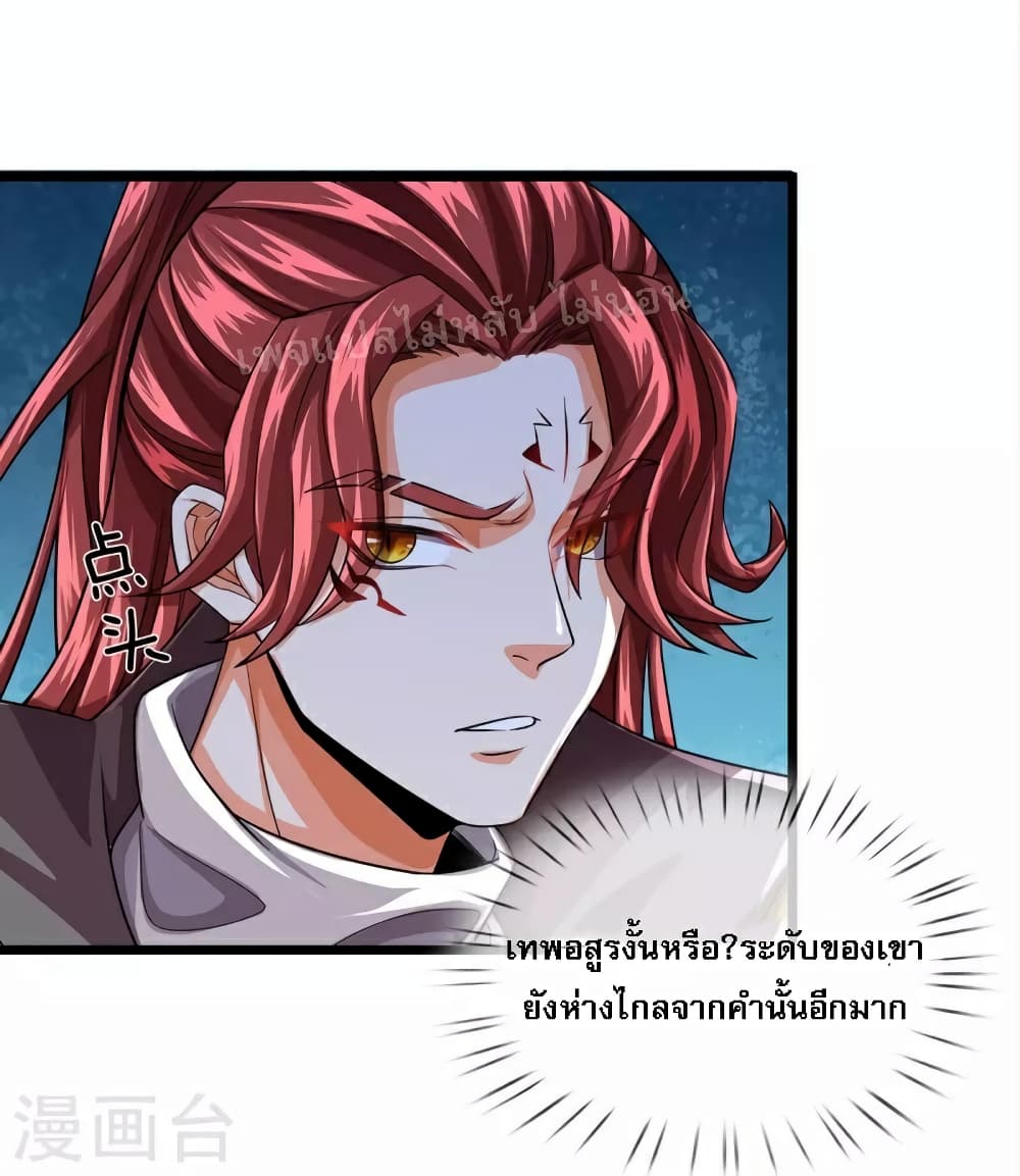 Ultimate Demon King System สุดยอดระบบเจ้าราชันย์ปีศาจ 96-96