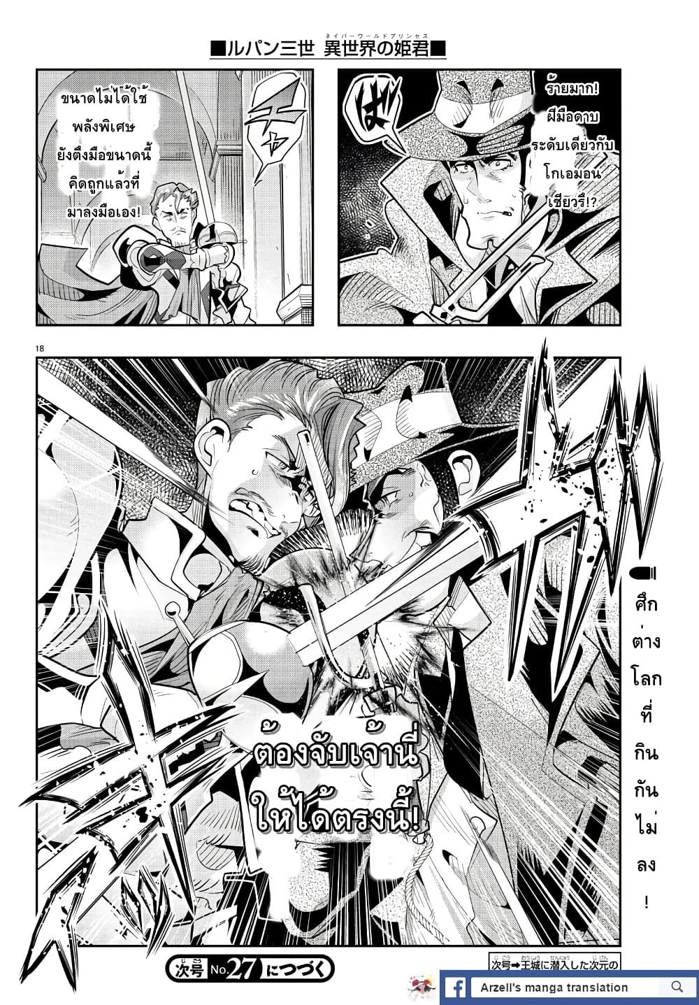 Lupin Sansei Isekai no Himegimi 29-สุดแกร่ง VS สุดแกร่งต่างโลก