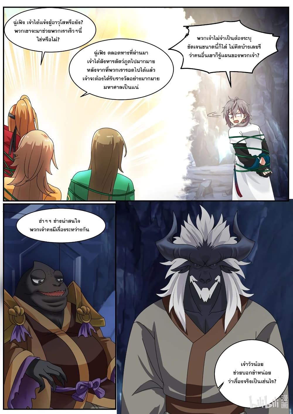 Martial God Asura 293-ดิ่งสู่เขตแดนแห่งศัตรู