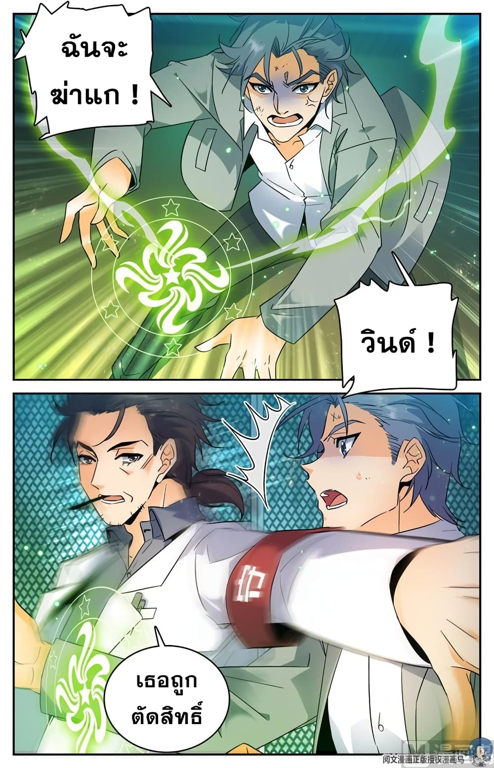 Versatile Mage จอมเวทย์เต็มพิกัด 153-153