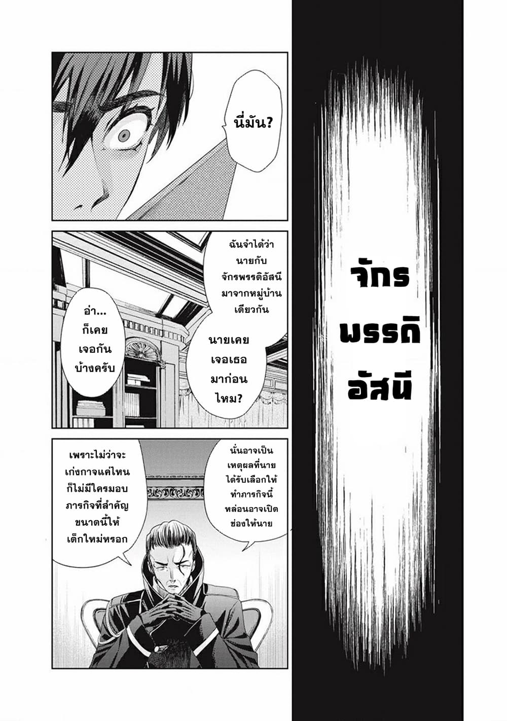 Ijin Tensei - Gokoku Warfare 1-1