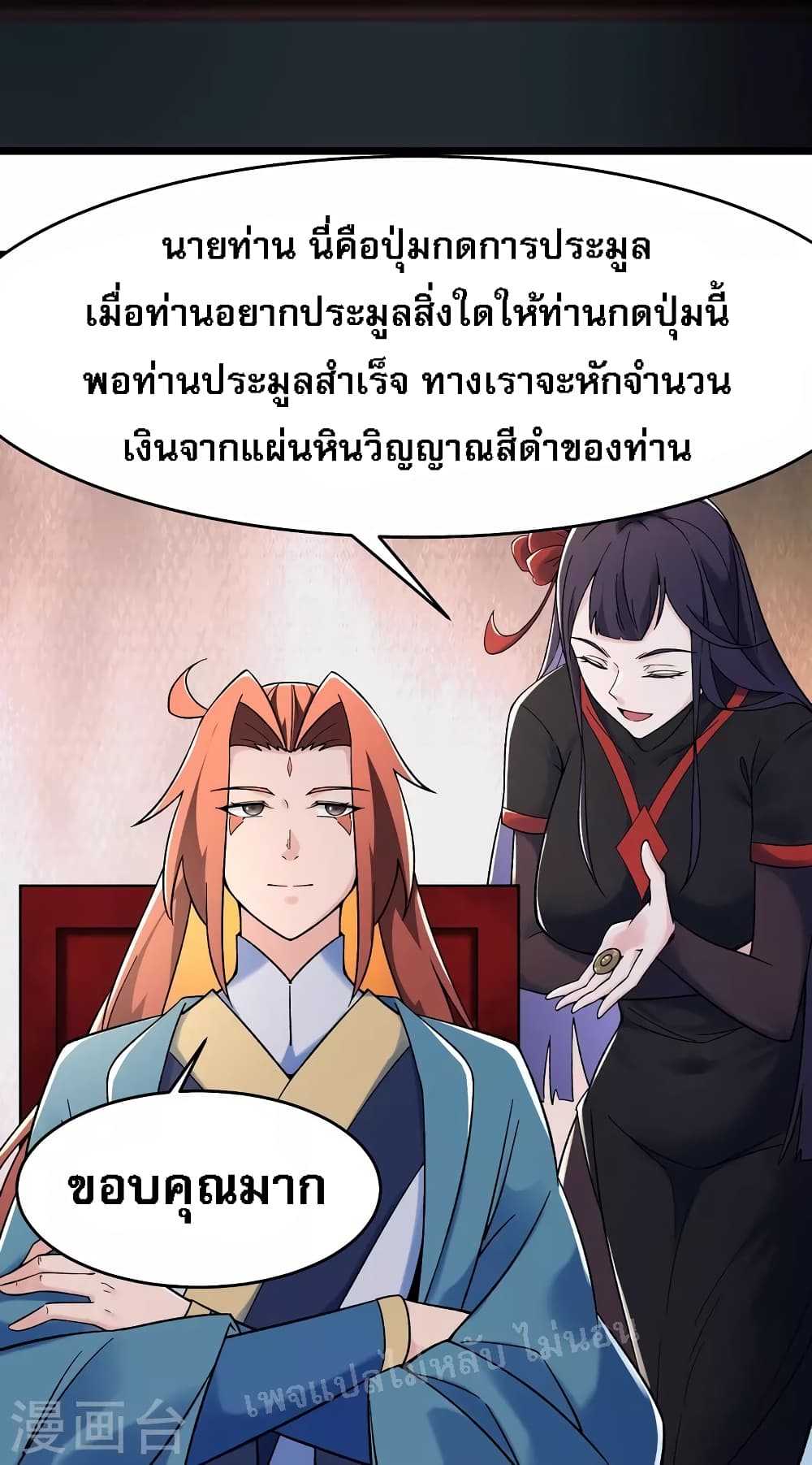 My Harem is All Female Students ฮาเร็มของข้ามีแต่ลูกศิษย์หญิงทั้งนั้น 143-143