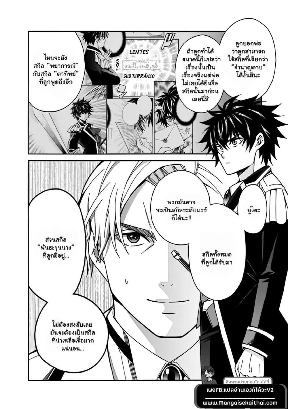 The Best Noble In Another World: The Bigger My Harem Gets, The Stronger I Become 10.1-10.1