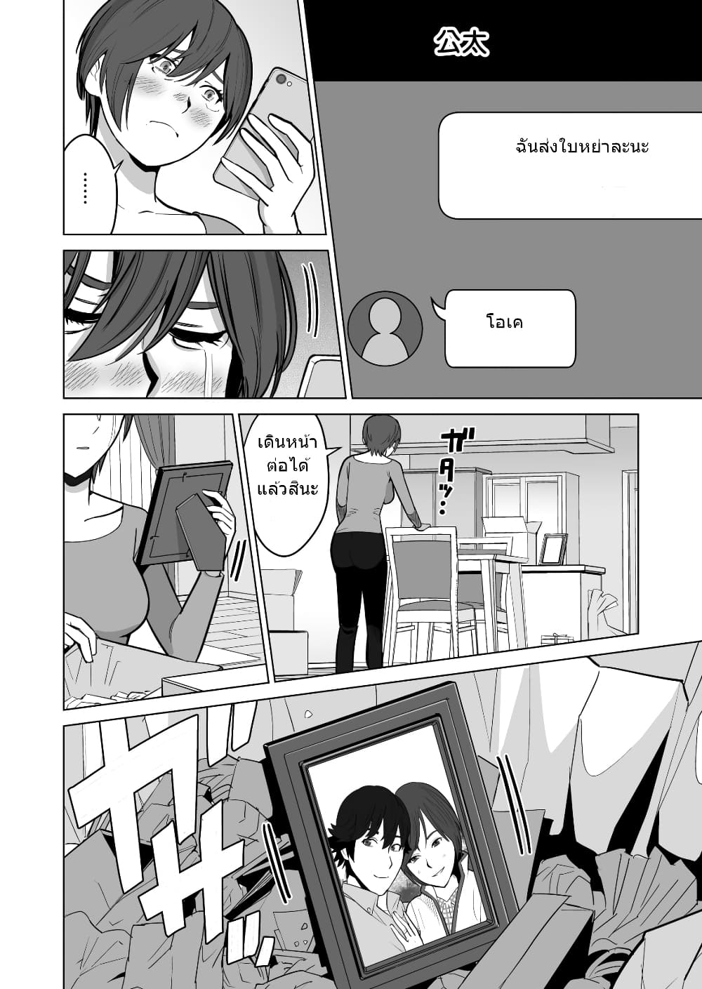 Sen no Sukiru o Motsu Otoko 32.2-32.2
