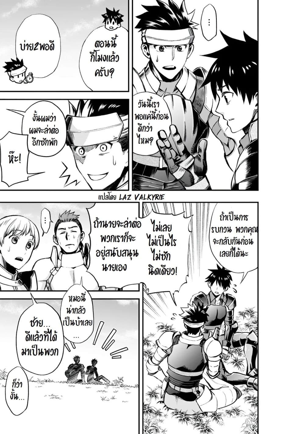 Boken-ka ni Narou! ~ Sukiruboodo de Danjon Kouryaku ~ 21-21