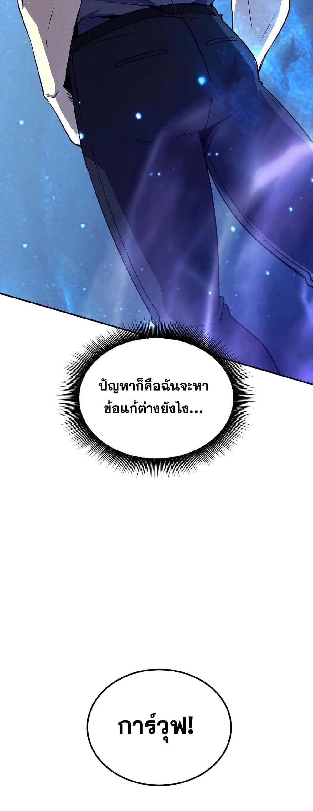 I Have an SSS-Rank Trait, But I Want a Normal Life 30-30
