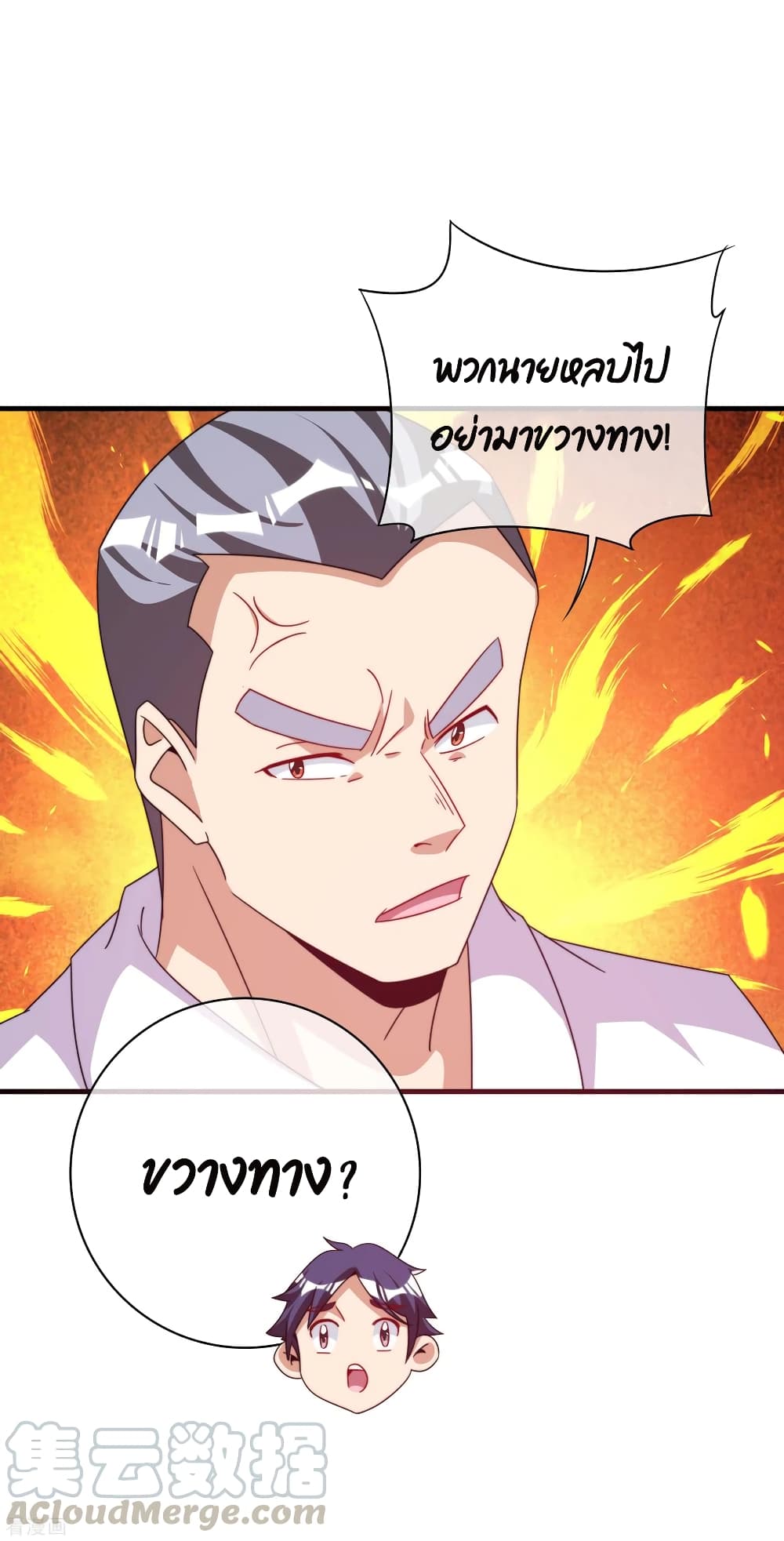 I am The Richest  in The World ข้านี่แหละจะรวยที่สุดในโลก! 234-234