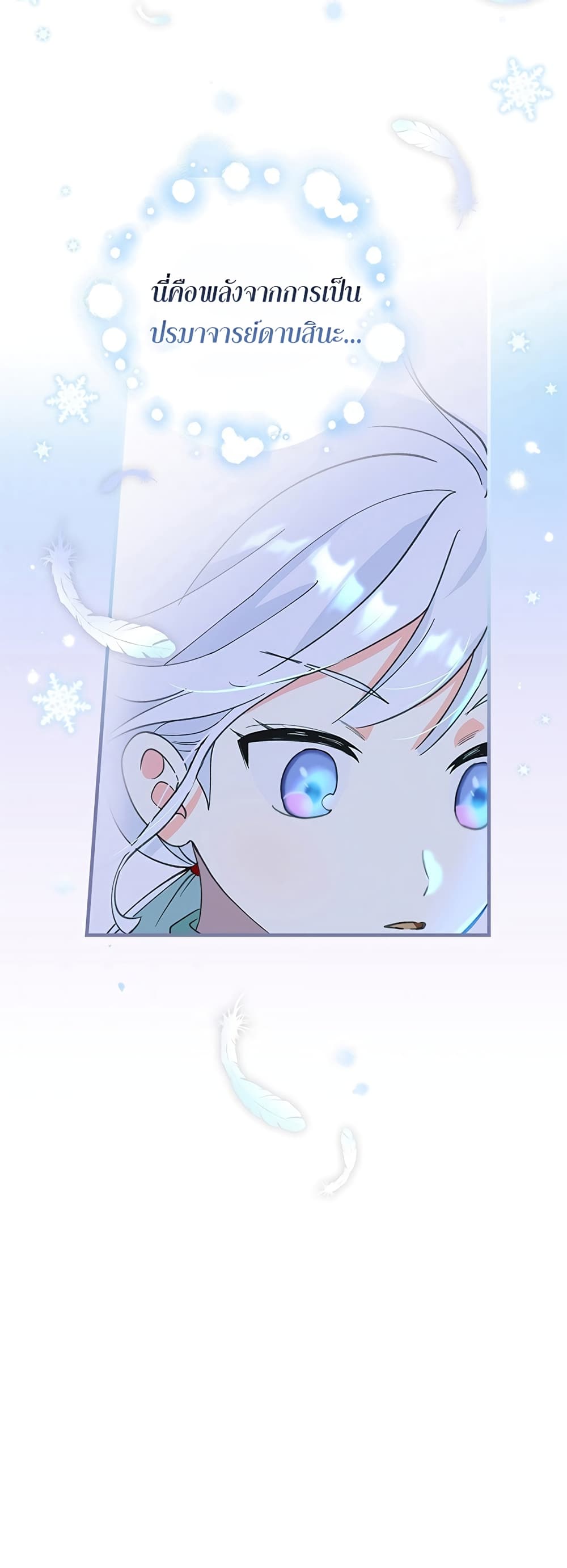 Knight of the Frozen Flower 5-5