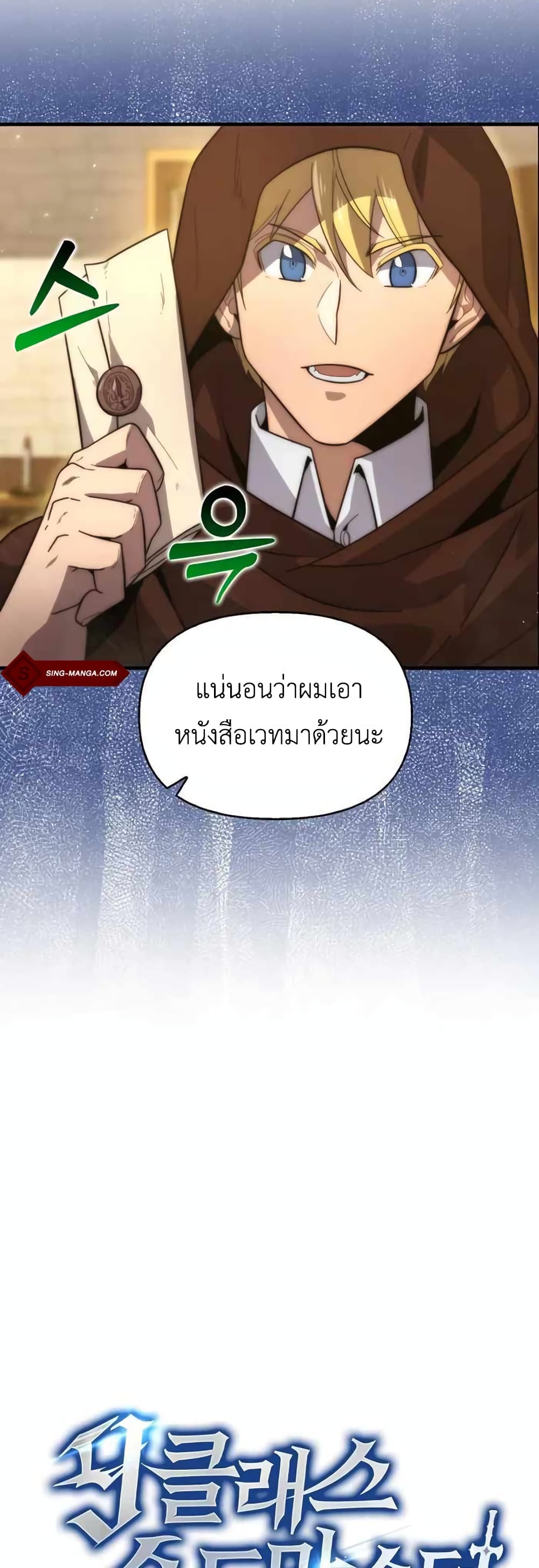 9th Class Sword Master: The Guardian of the Sword 27-27
