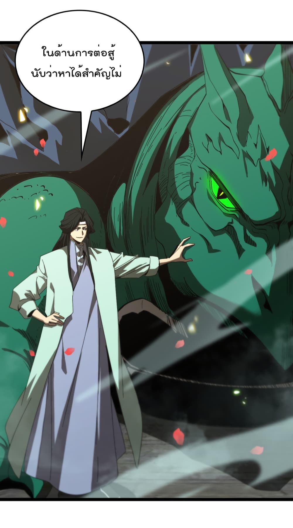 World's Apocalypse Online หมื่นสวรรค์สิ้นโลกา 98-98