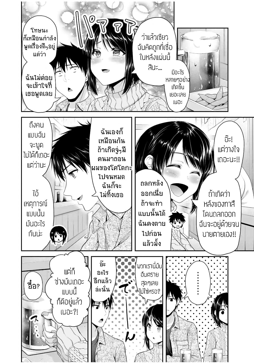 Fechippuru ~Our Innocent Love~ 73-จบบริบูรณ์
