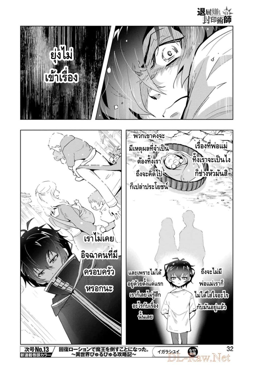 Taikutsu Girai no Fuuin Jutsushi 1-1