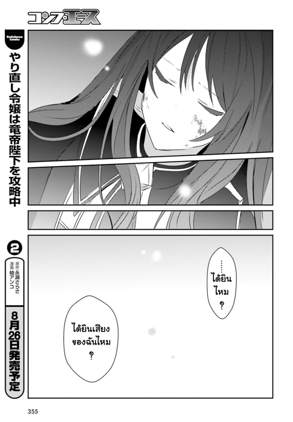Kage no Jitsuryokusha ni Naritakute! อยากเป็นพลังในเงามืด 31-31