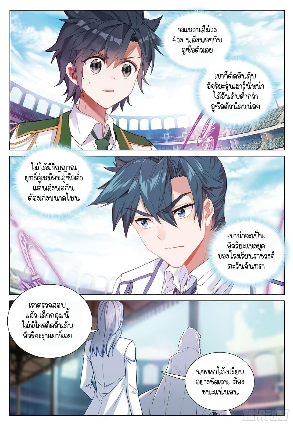 Douluo Dalu 3: The Legend of the Dragon King 266-พลังของมังกร