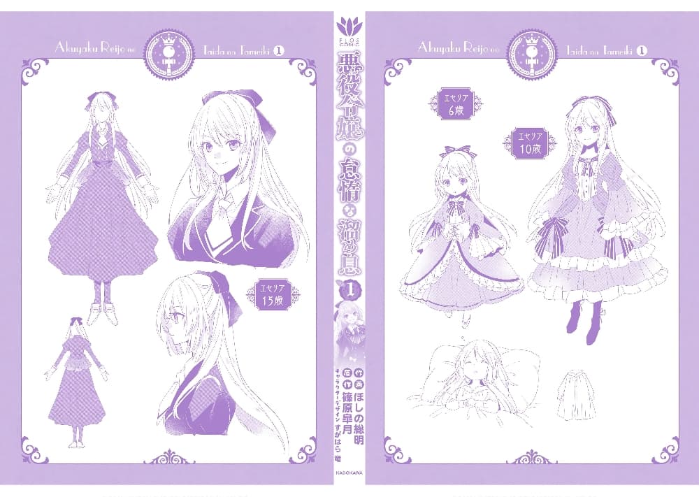 The Villainous Daughter's Lazy Sigh 5.5-5.5