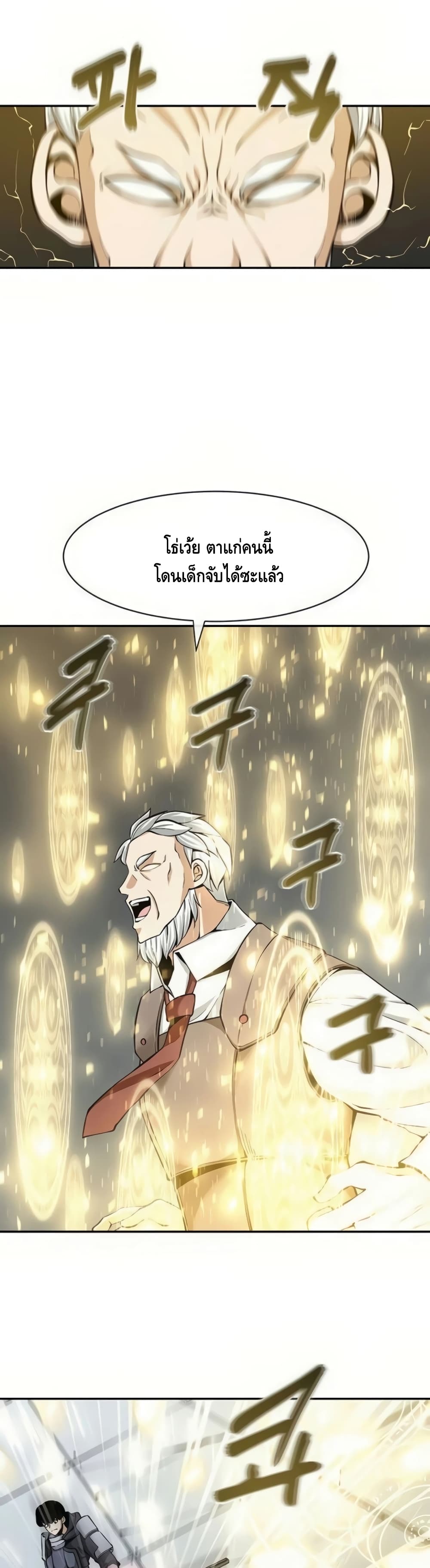 The Teacher of Perishable Villains 19-19