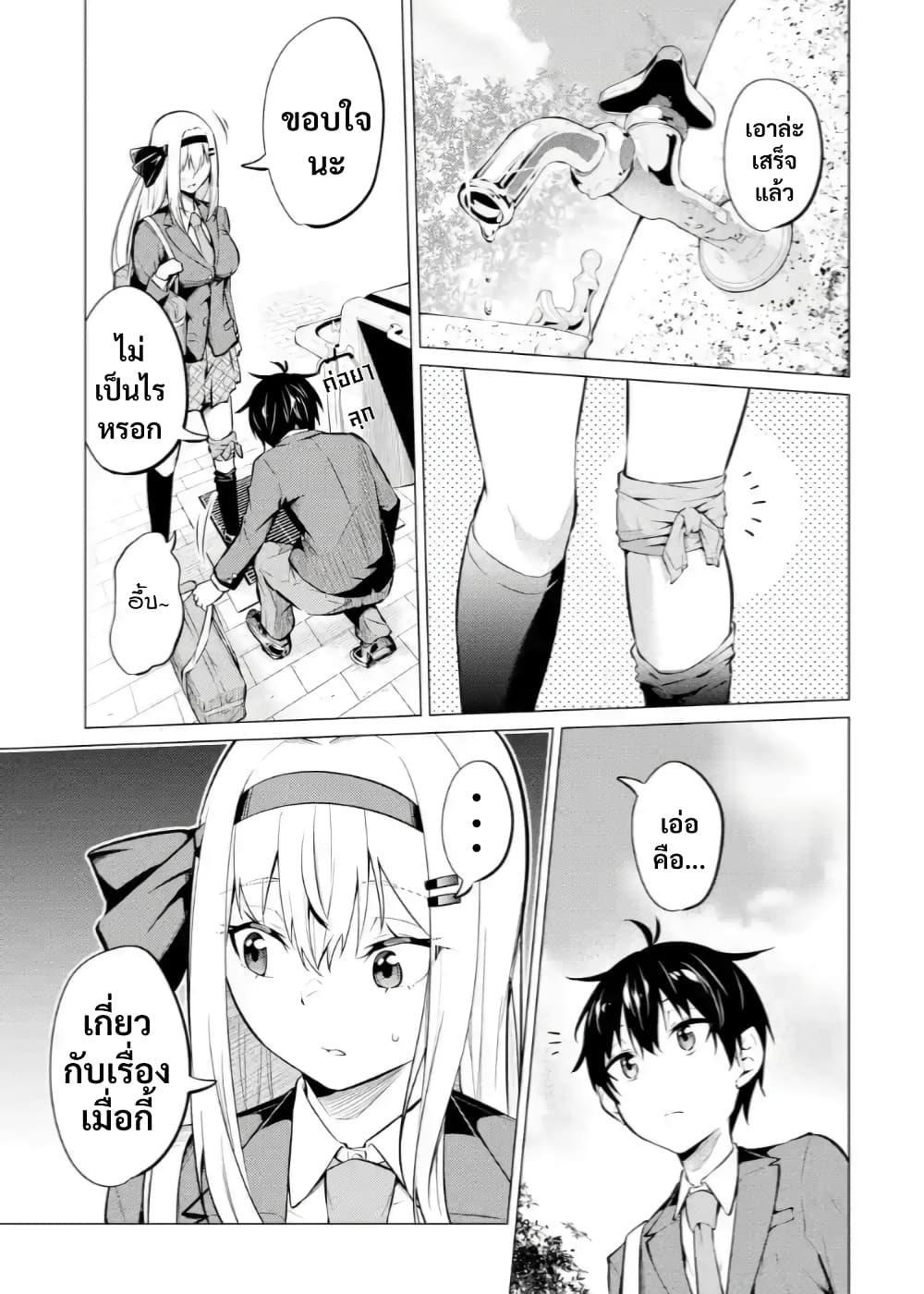 Yatarato Sasshi no Ii Ore wa, Dokuzetsu Kuudere Bishoujo no Chiisana Dere mo Minogasazu ni Guigui Iku 4-4