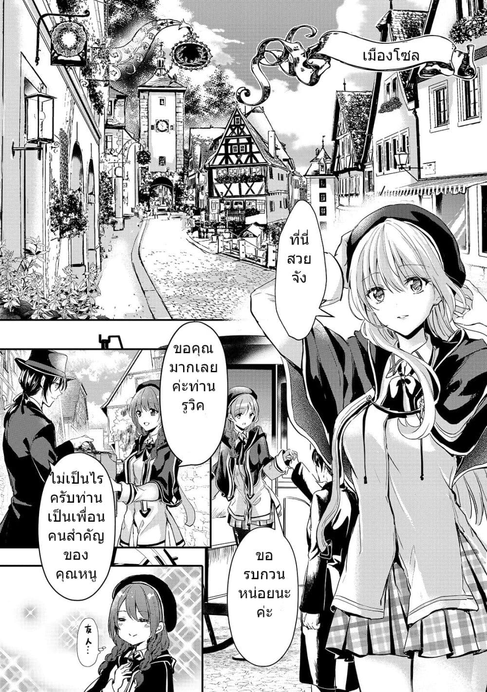 Oujo Denka wa Oikari no you desu เลติเชียลโกรธซะแล้วสิ (องค์หญิงทรงโกรธแล้วค่ะ) 8-8