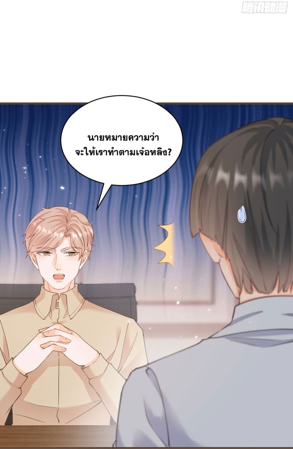 The Lovely Wife And Strange Marriage แผนรักลวงใจ 401-401