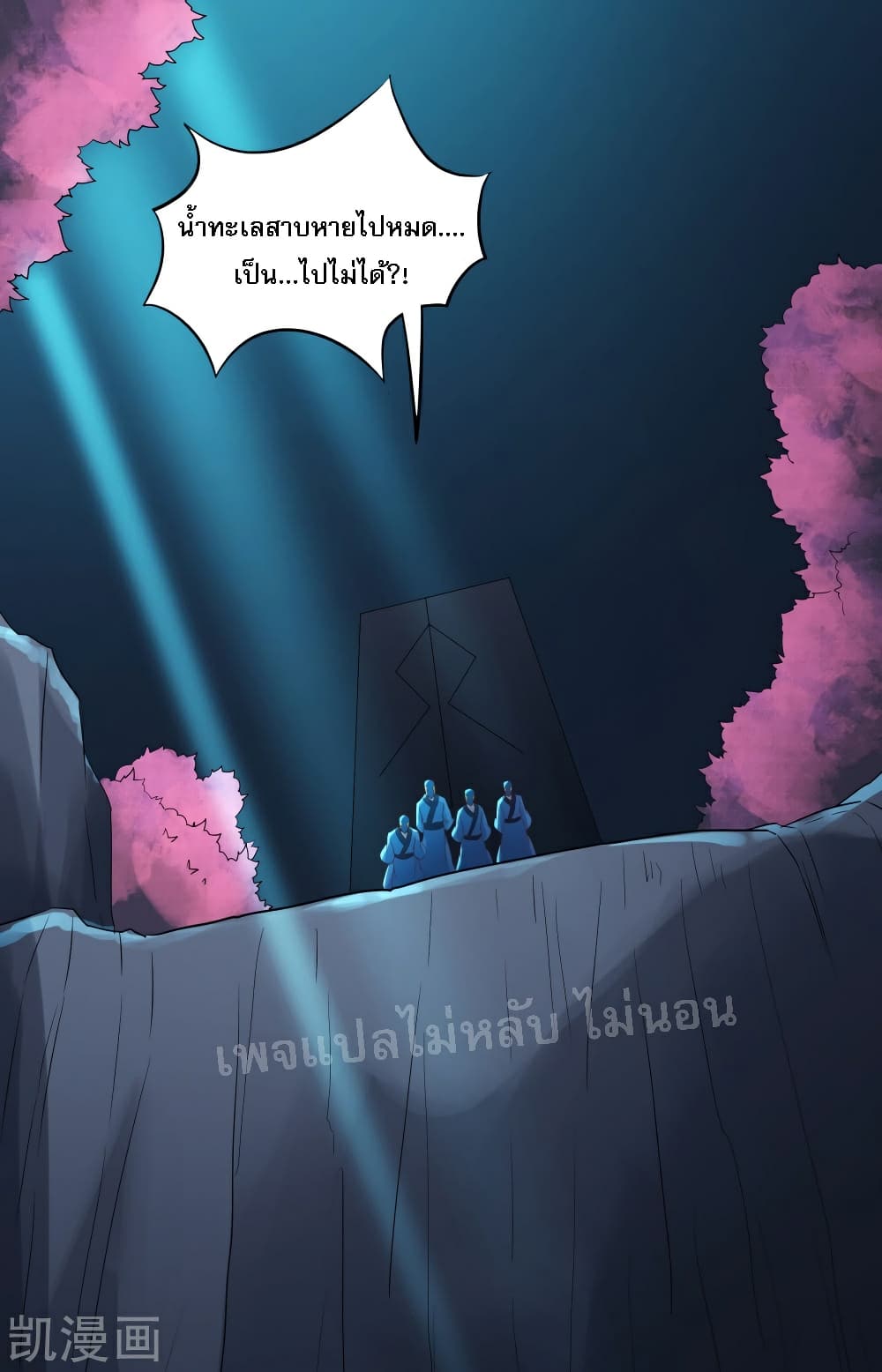 My Harem is All Female Students ฮาเร็มของข้ามีแต่ลูกศิษย์หญิงทั้งนั้น 37-37