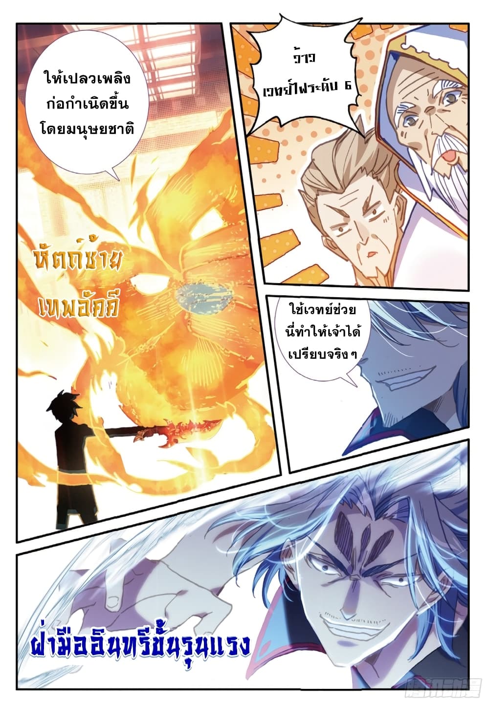 The Magic Chef of Ice and Fire 79-79