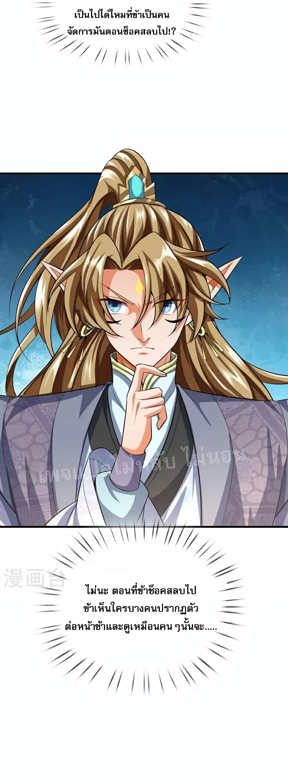 Ultimate Demon King System สุดยอดระบบเจ้าราชันย์ปีศาจ 101-101