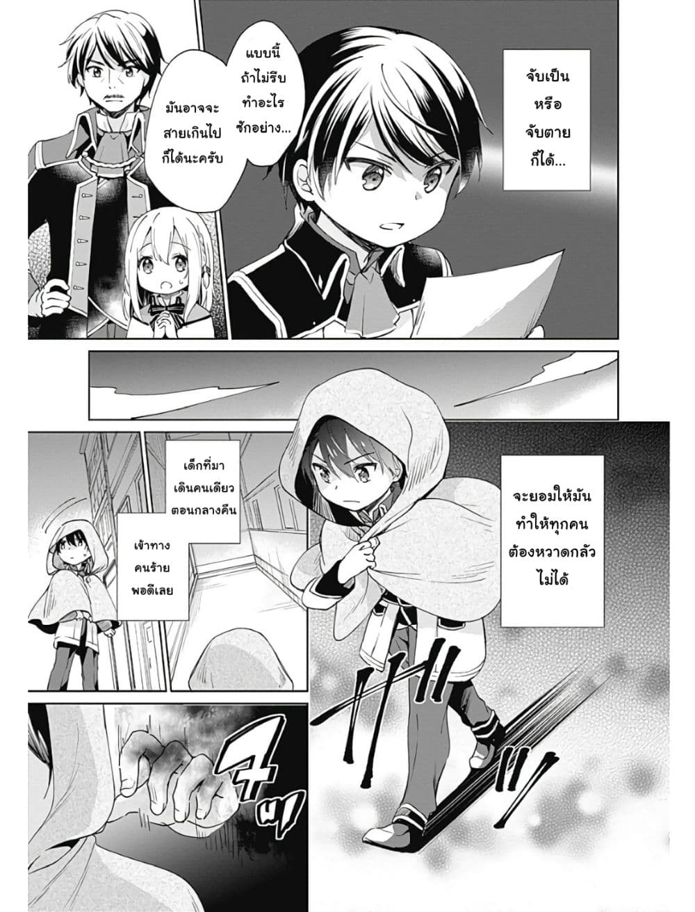Zennin Ossan, Umare Kawattara SSS Rank Jinsei ga Kakutei Shita 4-4
